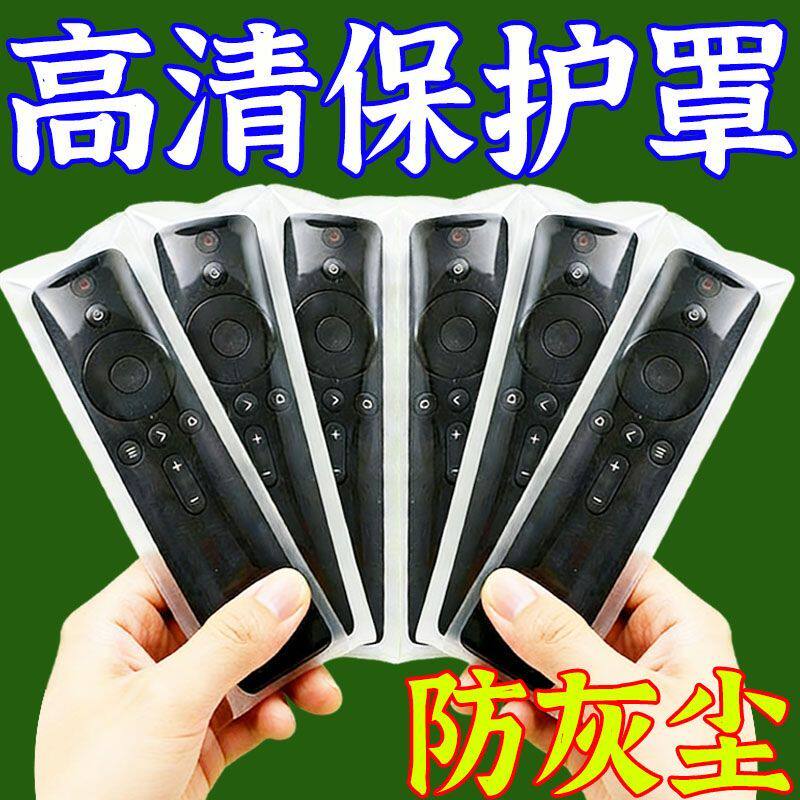 高清防脏保护袋通用遥控器保护套袋子遥控保护套电视机遥控器套子