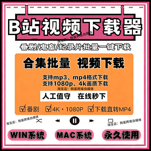 b站视频下载器哔哩哔哩bilibili视频下载素材批量工具mp4格式转换