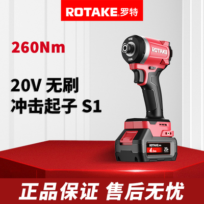 ROTAKE罗特20V无刷冲击起子机S1锂电手电动螺丝批手电钻电动工具