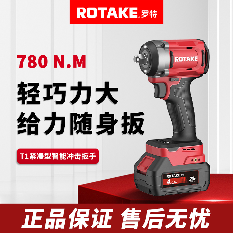 ROTAKE罗特电动扳手无刷智能冲击扳手780牛大扭力锂电充电工具
