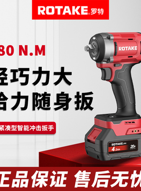 ROTAKE罗特电动扳手无刷智能冲击扳手780牛大扭力锂电充电工具