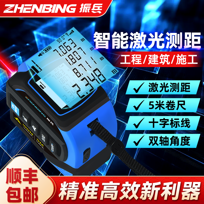 振兵激光卷尺测距仪十字标线