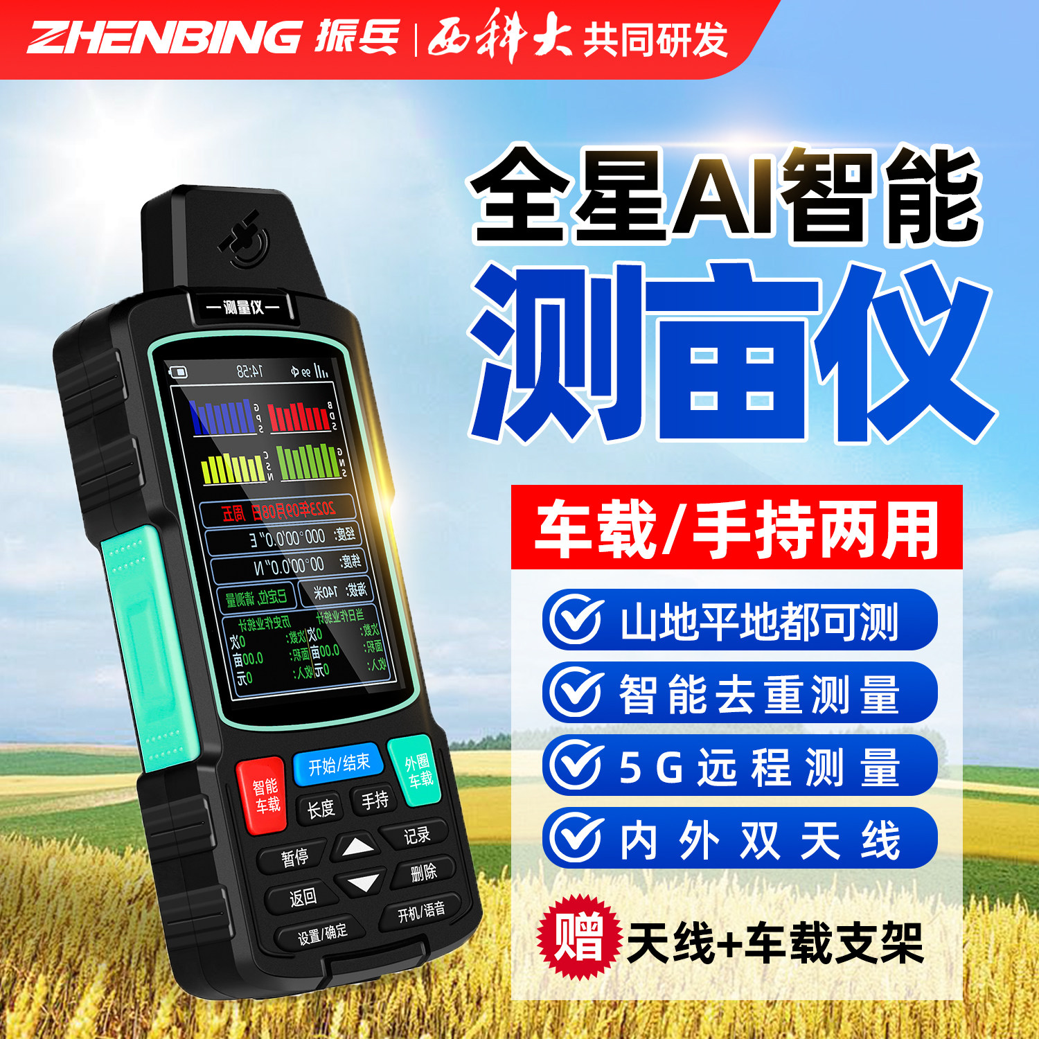 振兵量地测亩仪车载免行走