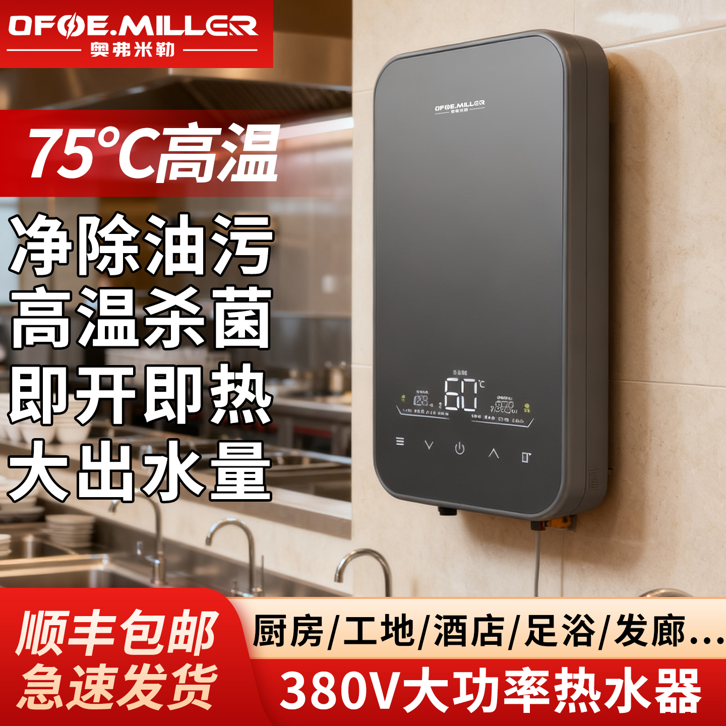 商用380V热水器酒店厨房洗碗高温