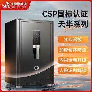 升级虎牌保险柜人脸识别解锁家用商用csp认证60 2024新款 80保险箱