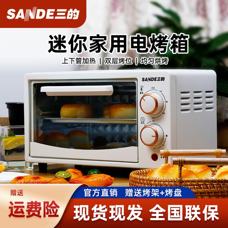 三的新款烤箱家用多功能小型烘焙电烤箱烤地瓜蛋挞烤月饼礼品工厂