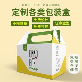 盒定制彩色手提礼品盒飞机盒定做水果快递纸箱订制印刷 土鸡蛋包装