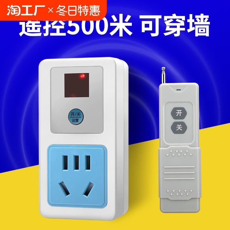 家用220V无线遥控插座开关免布线远程智能大功率灯具抽水泵电源器