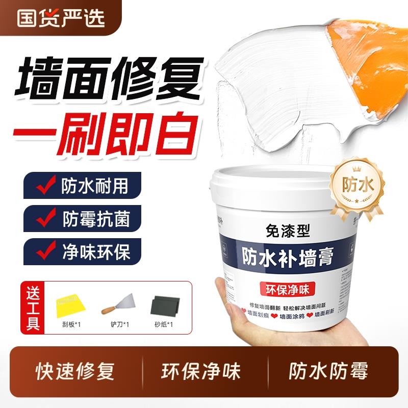 防水补墙膏白色净味防霉反碱墙面修补膏脱落掉皮墙体修复腻子家用