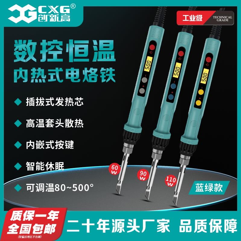 CXG 创新高 D60W带休眠数显可调温电烙铁套装家用电焊笔焊接维修