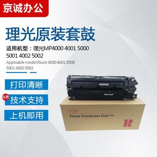 理光MP4000 5002显影器鼓架载体仓 5000硒鼓4001 5001套鼓4002