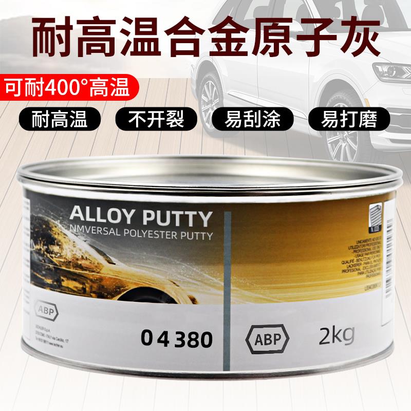 耐高温合金原子灰04380裂痕修补导电喷粉汽车钣金腻子膏导电灰
