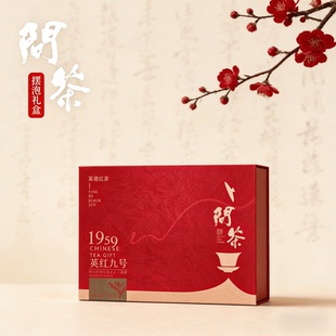 伴手礼浓香型英德英红九号红茶问茶20小泡礼盒装 过年茶礼推荐