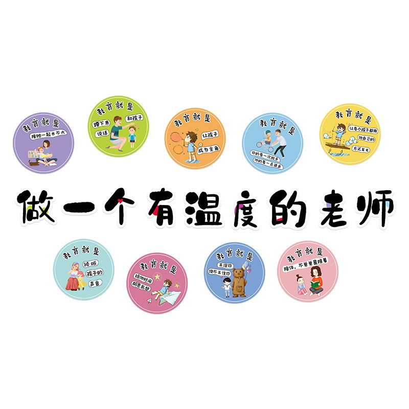 学校教师风采办公室布置墙面装饰幼儿园主题背景班级文化墙壁贴纸