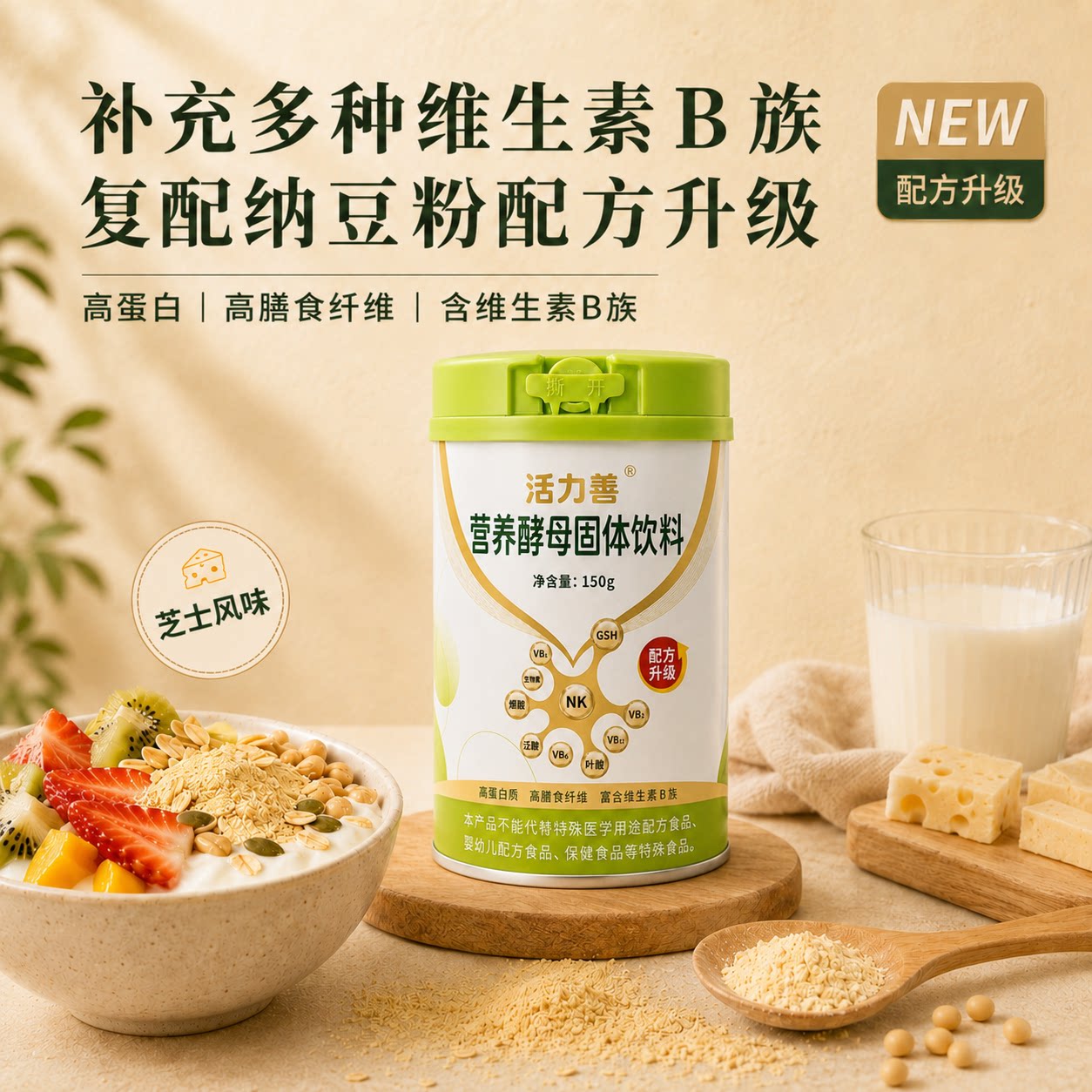 活力善营养酵母固体饮料150g配方升级含NK 成分 B 族维生素冲饮粉