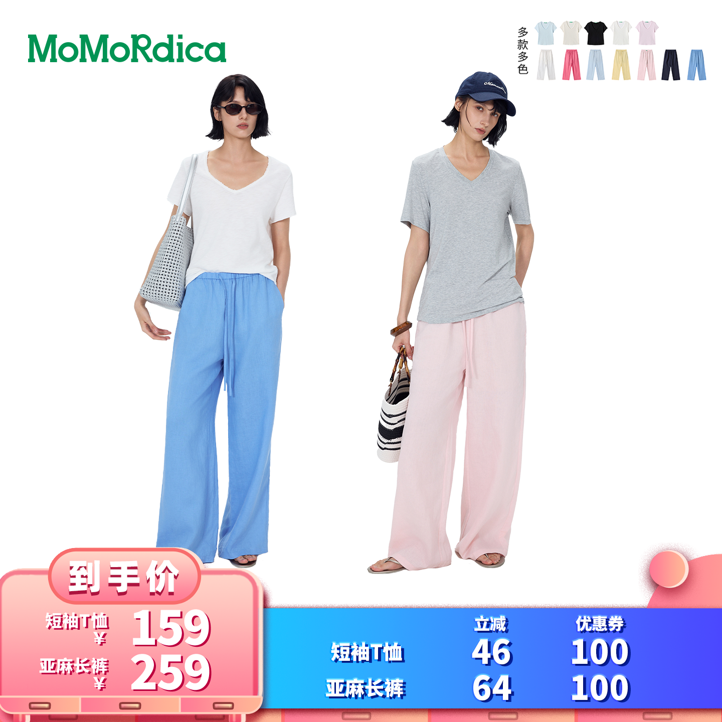 【所有女生的衣橱直播间】Momordica短袖T恤/亚麻长裤