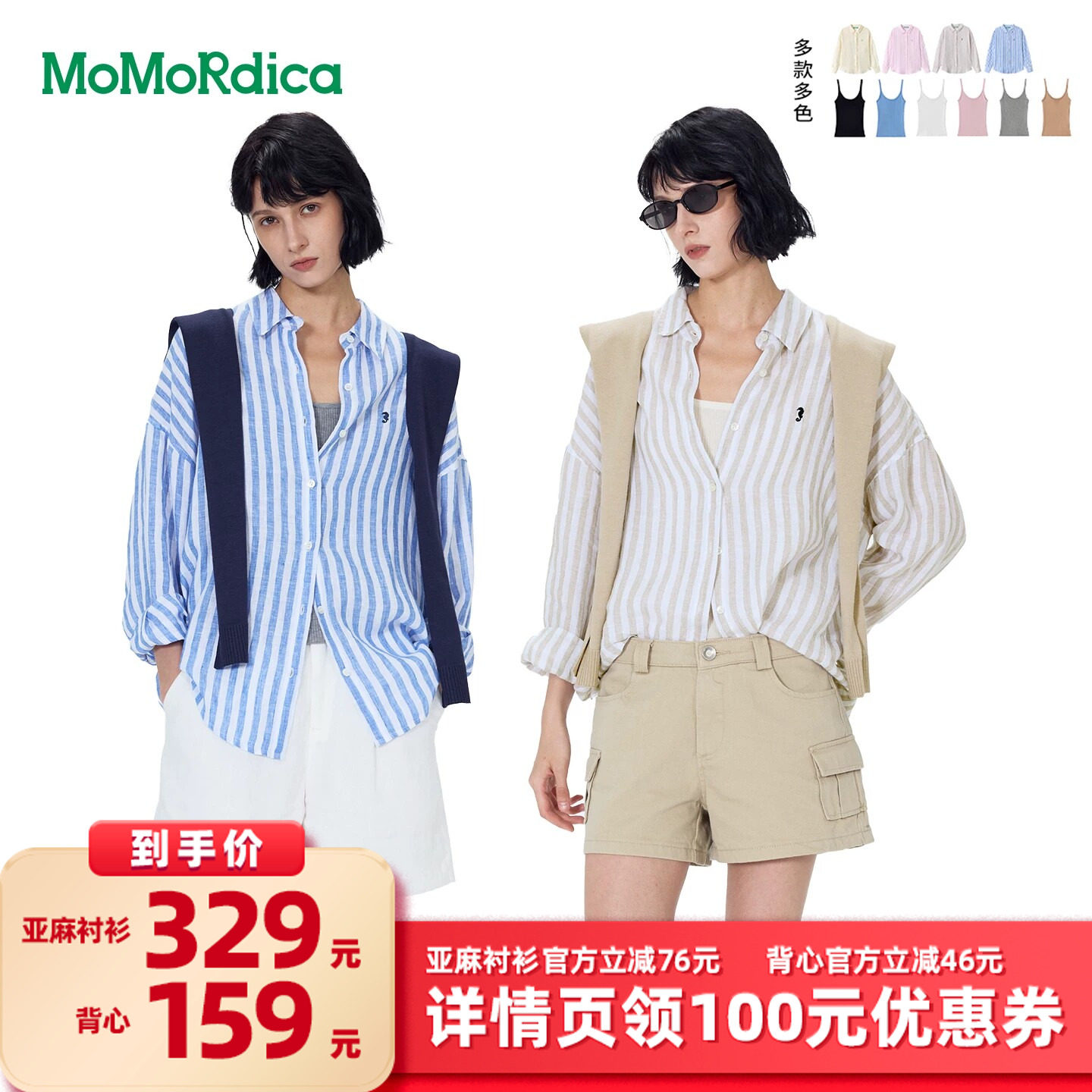 【所有女生的衣橱直播间】Momordica 亚麻衬衫 / 背心