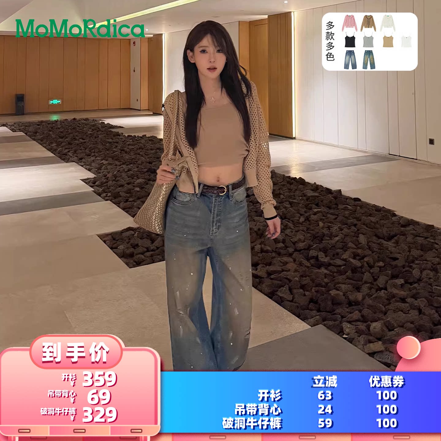 【所有女生的衣橱直播间】Momordica开衫/吊带背心/破洞牛仔裤
