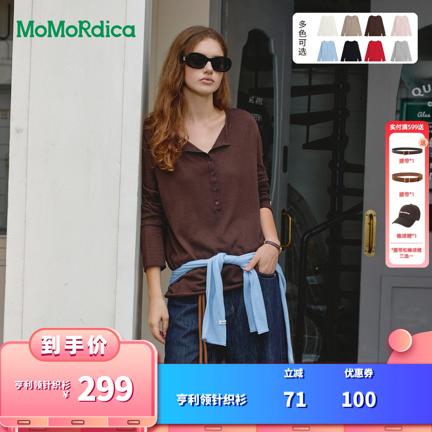 【所有女生的衣橱直播间】 Momordica 亨利领针织衫