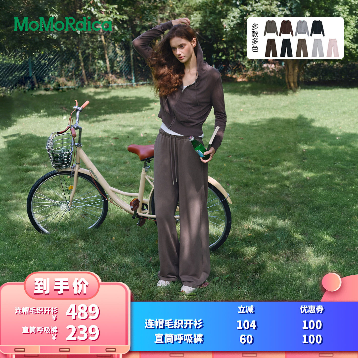 【所有女生的衣橱直播间】Momordica 连帽毛织开衫/休闲长裤