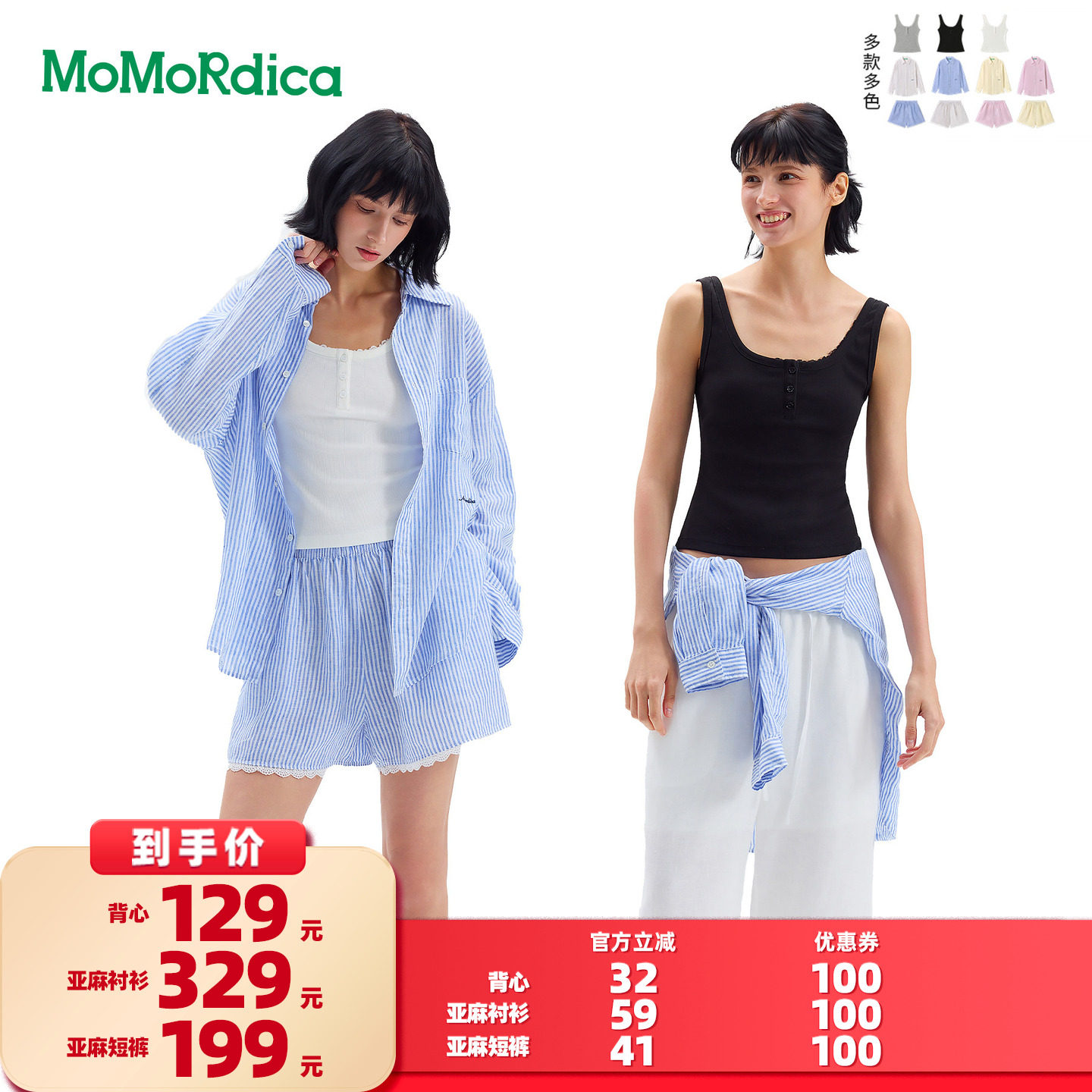 【所有女生的衣橱直播间】Momordica背心/亚麻衬衫/短裤