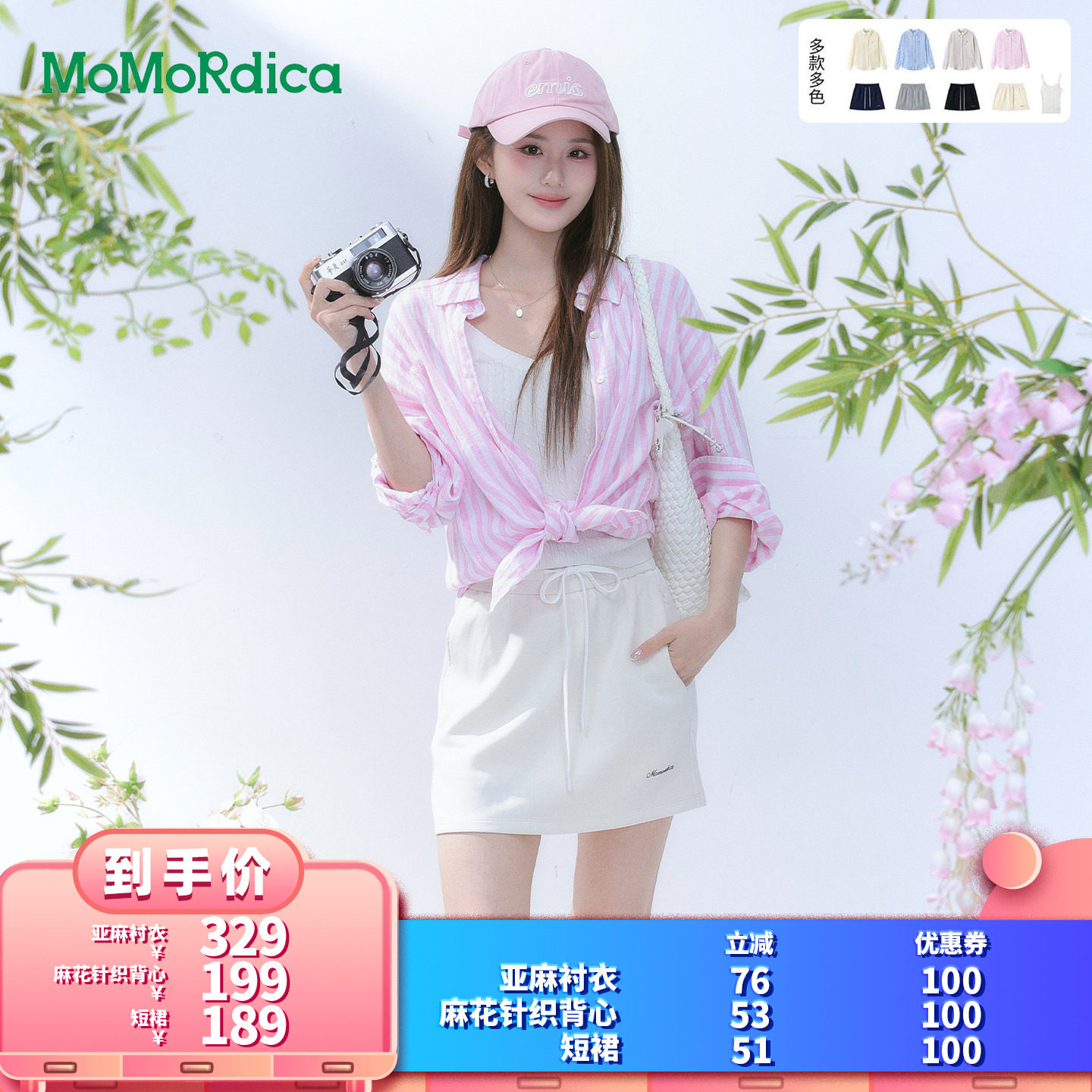 【所有女生的衣橱直播间】Momordica亚麻衬衣/麻花针织背心/短裙