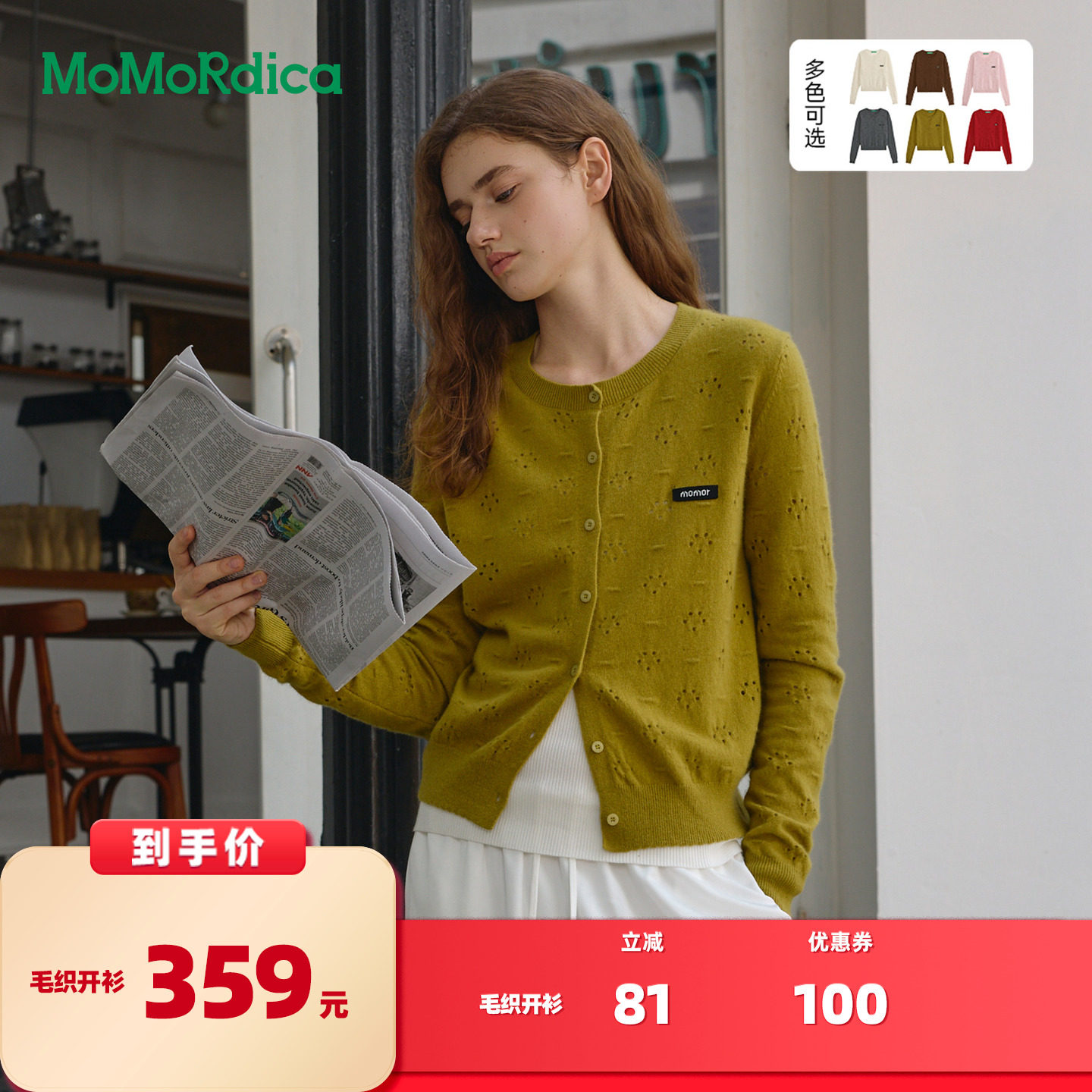 【所有女生的衣橱直播间】Momordica 毛织开衫