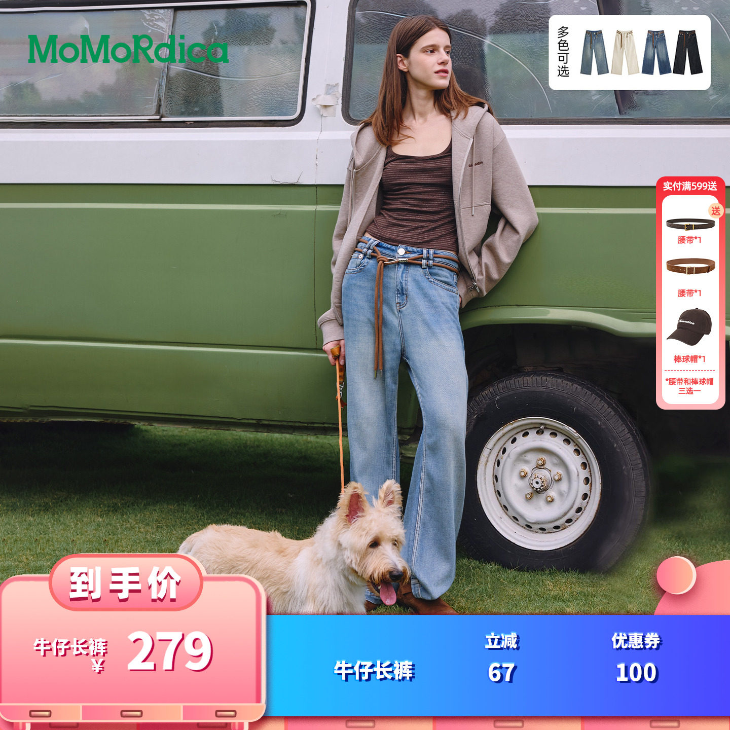 【所有女生的衣橱直播间】Momordica 牛仔长裤