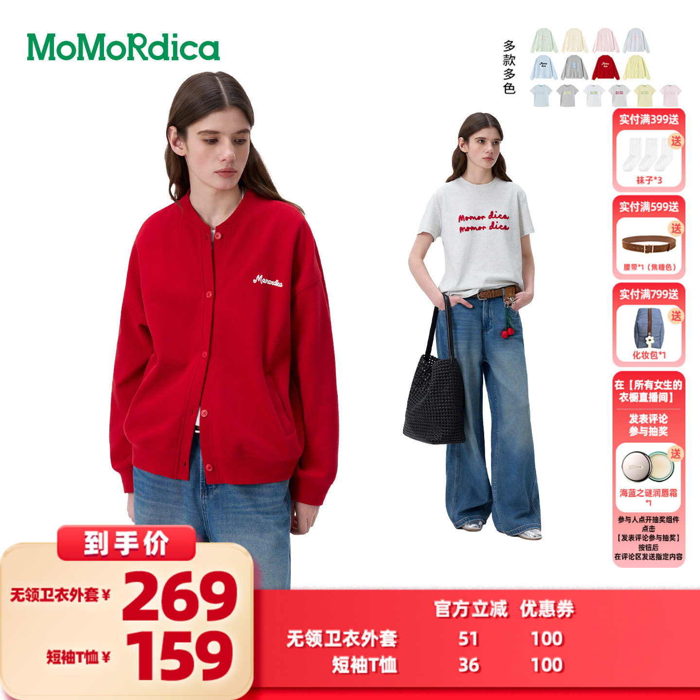 【所有女生的衣橱直播间】Momordica 无领卫衣外套/字母短袖T恤