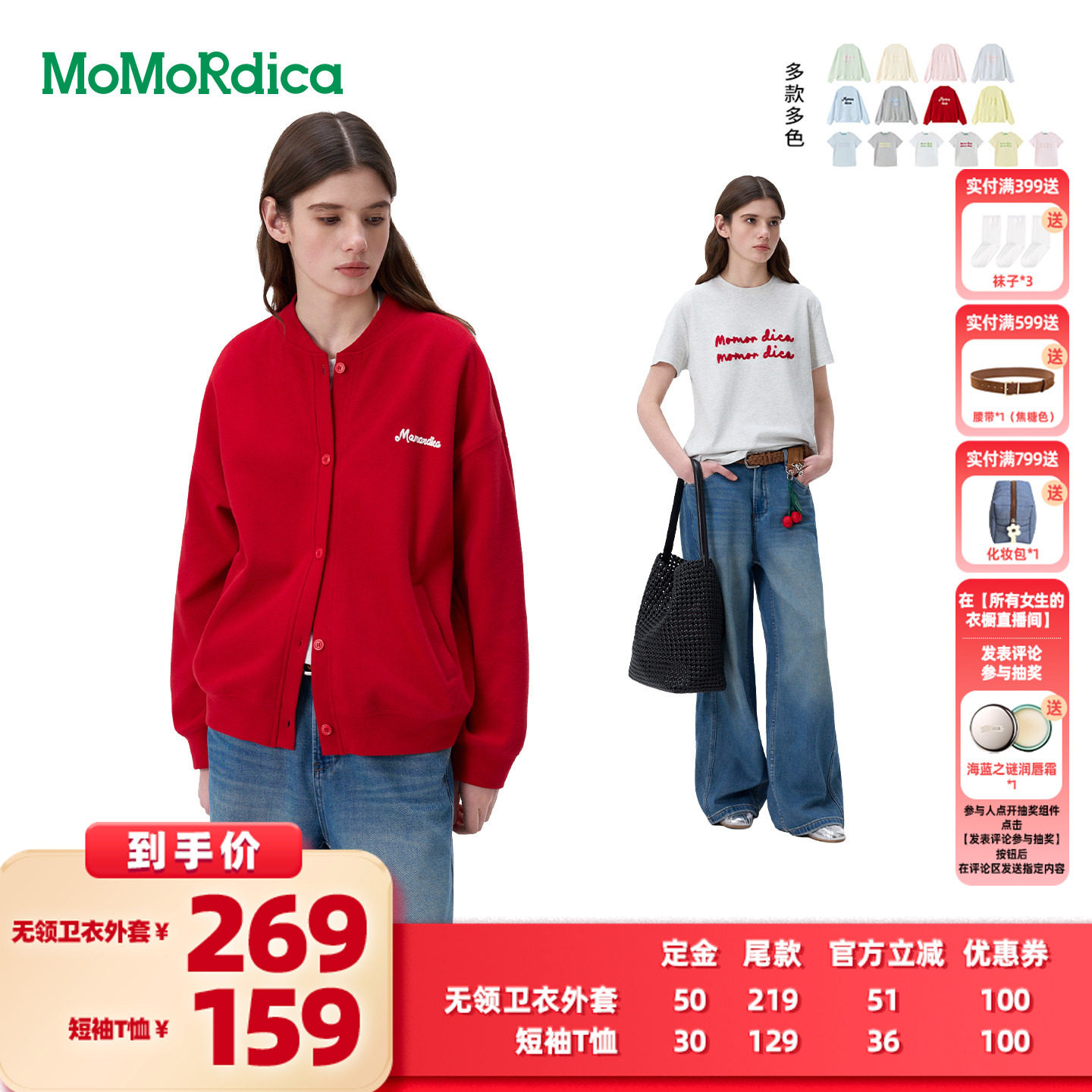 【所有女生的衣橱直播间】Momordica 无领卫衣外套/字母短袖T恤