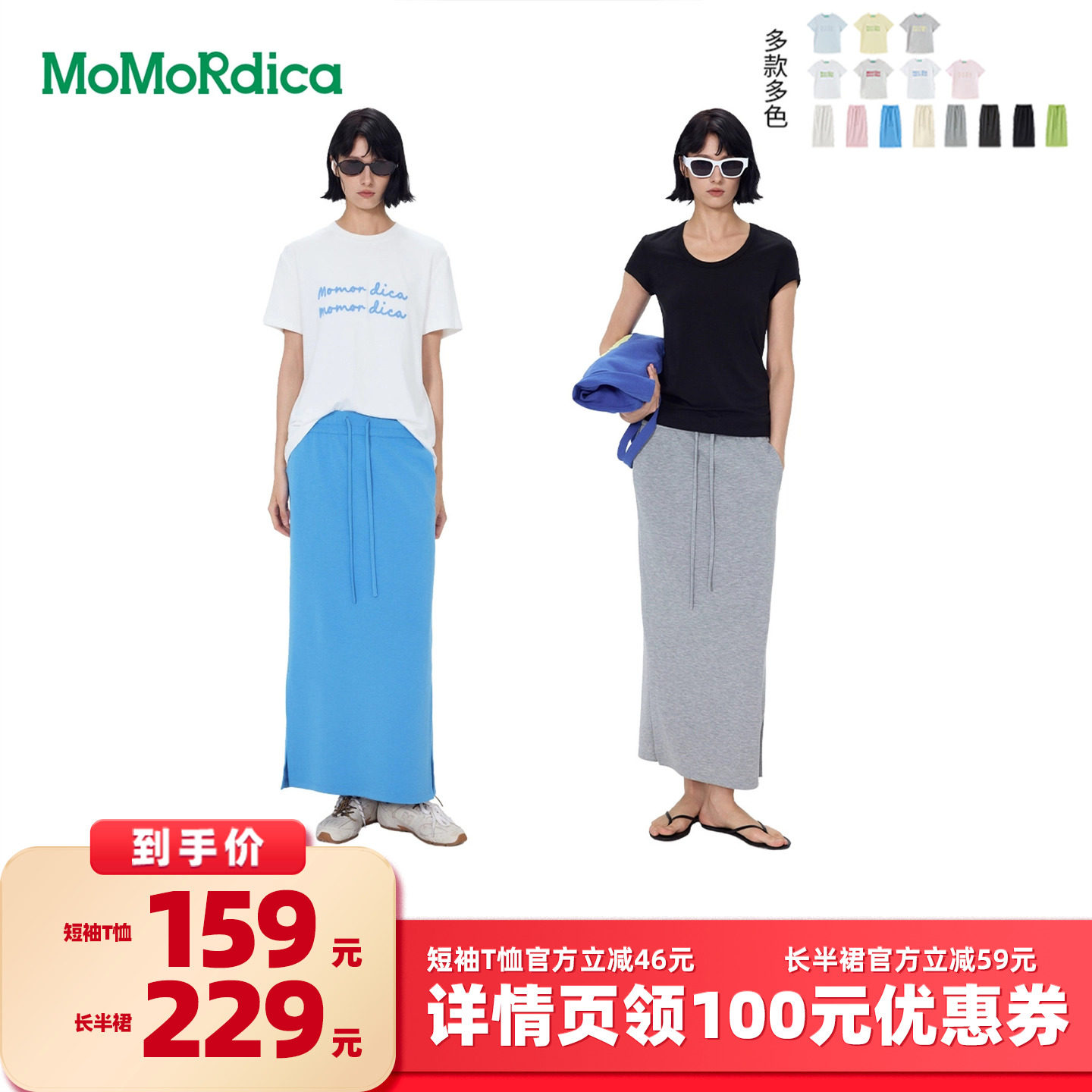 【所有女生的衣橱直播间】【豆乳家族】MoMoRdica T恤 / 长半裙