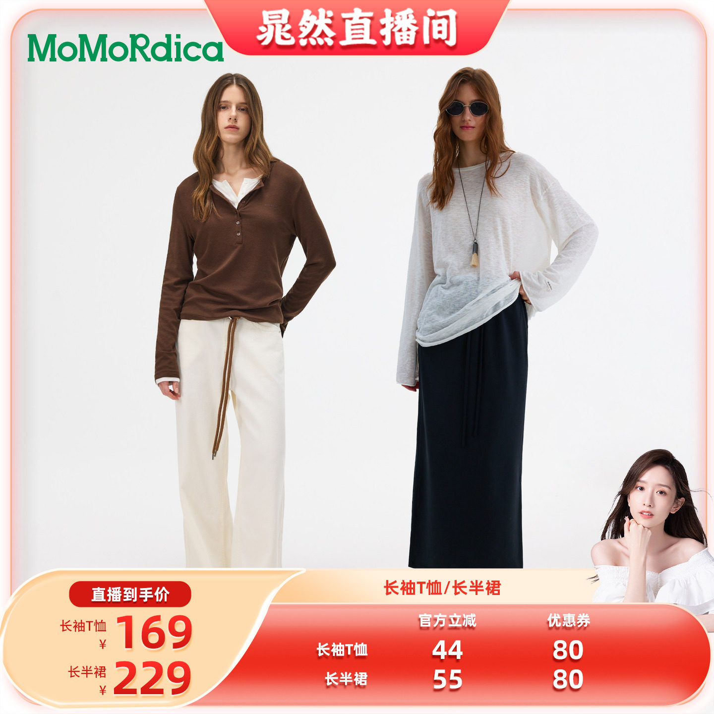【晁然推荐】Momordica 长袖T恤/长半裙