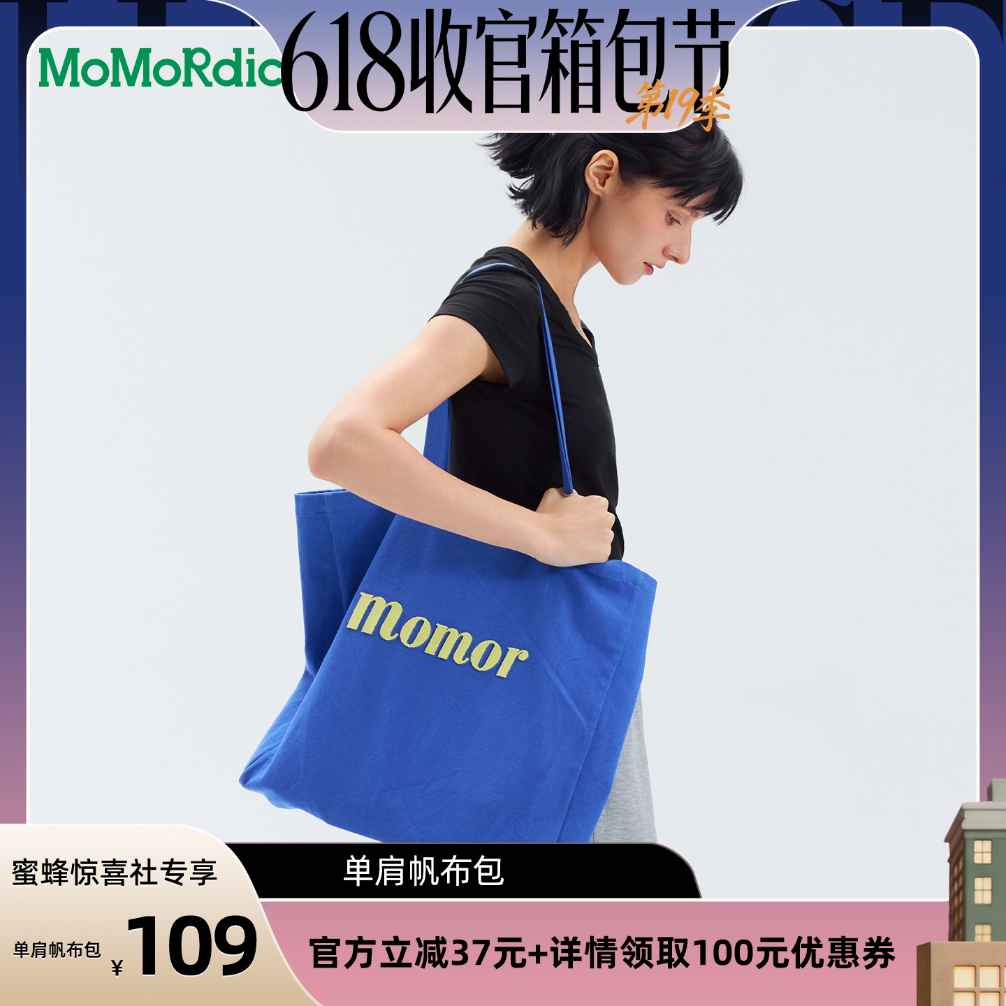 【618收官箱包节】Momordica 单肩帆布包