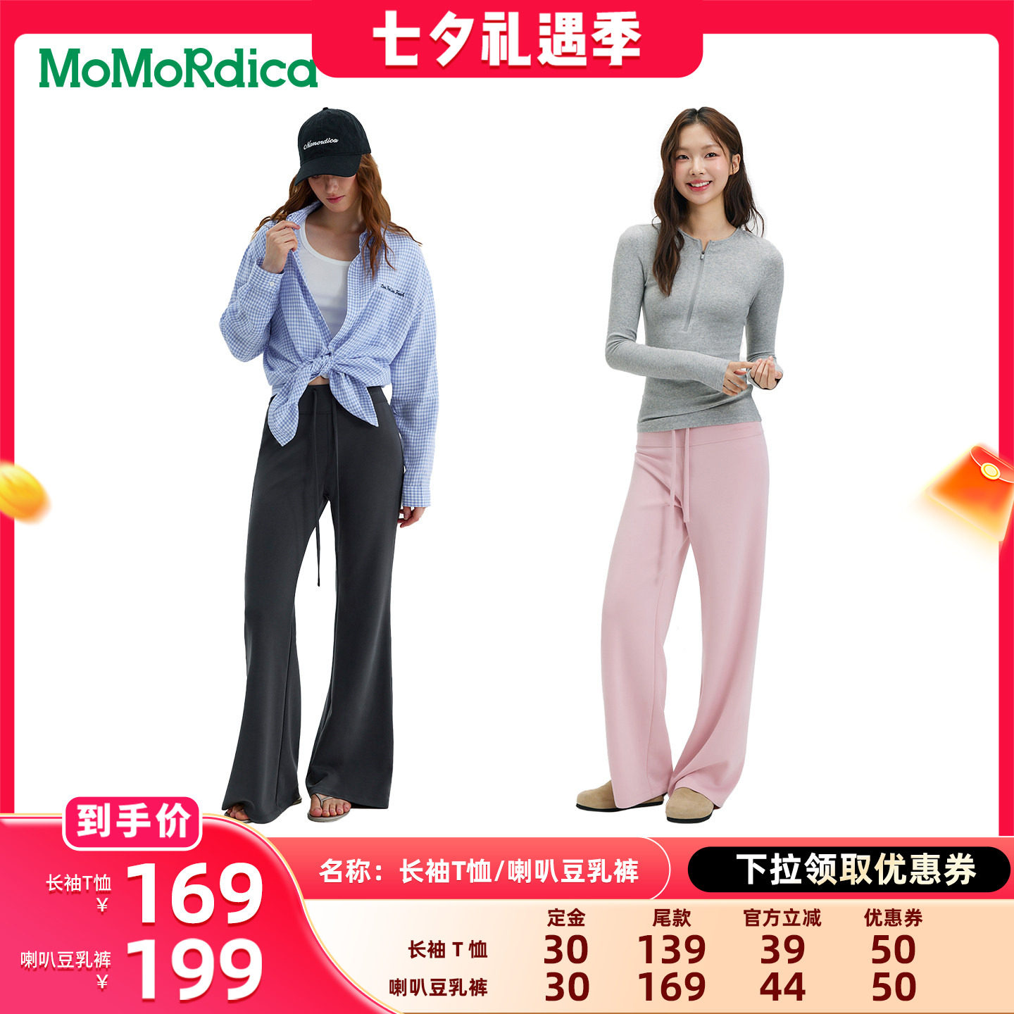 【晁然推荐】Momordica长袖T恤/喇叭豆乳裤