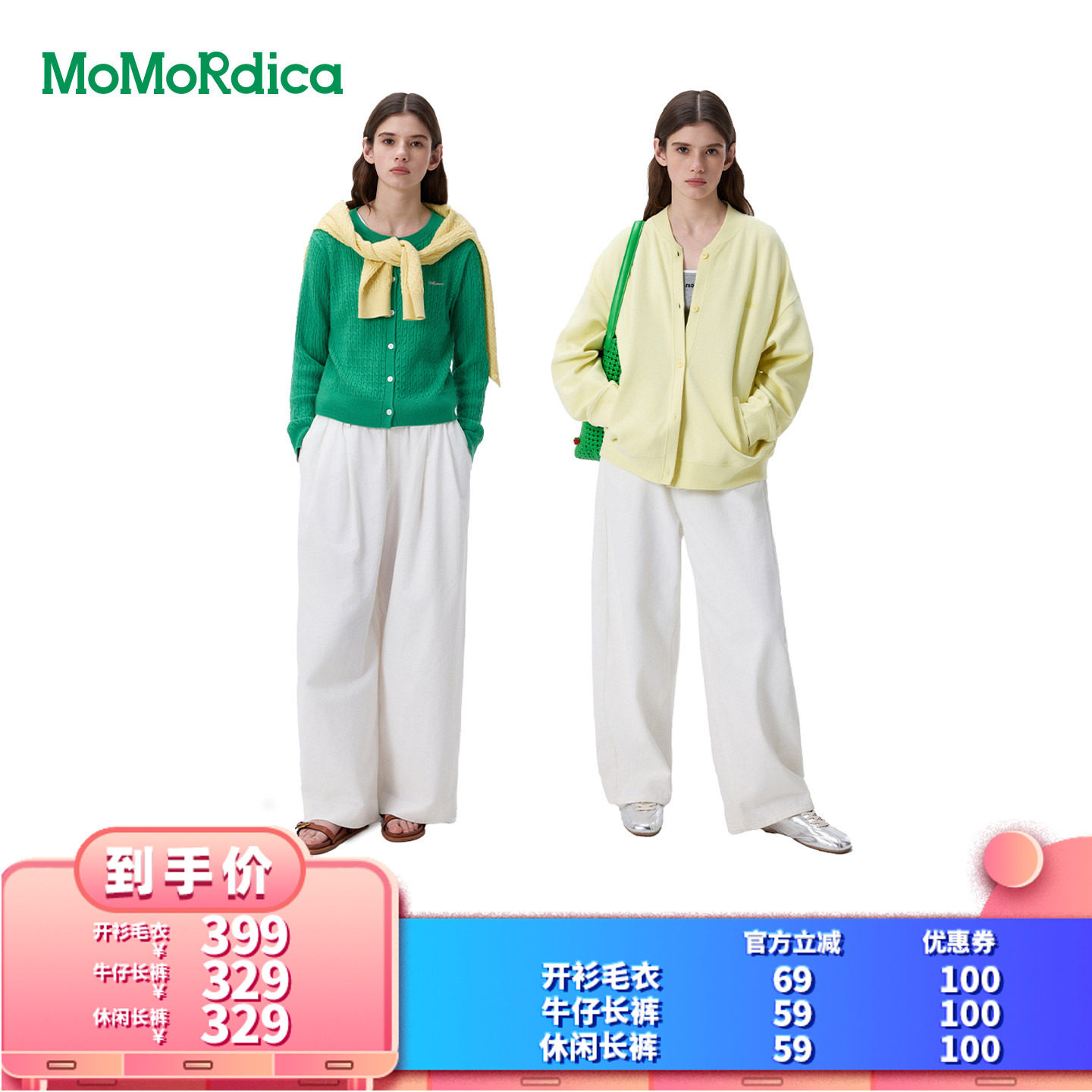 【所有女生的衣橱直播间】Momordica羊毛开衫/牛仔长裤/休