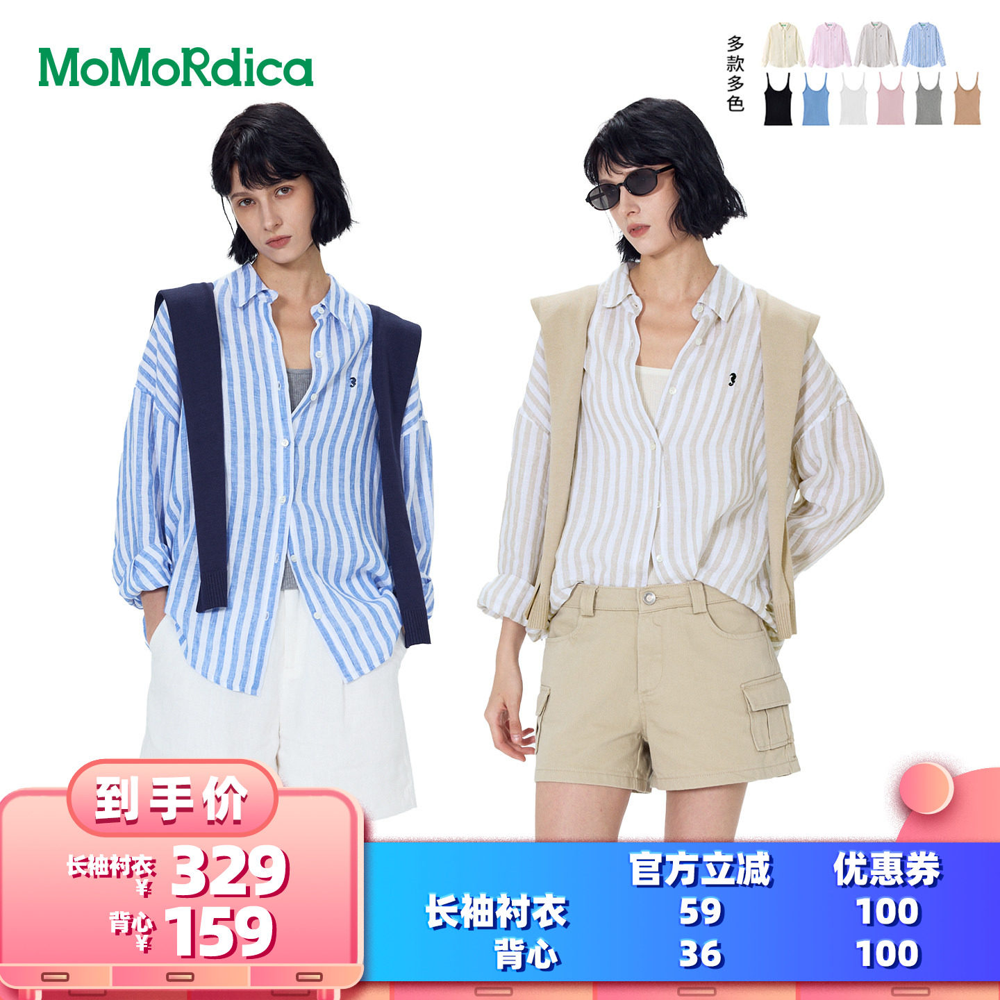 【所有女生的衣橱直播间】Momordica长袖衬衣 / 背心