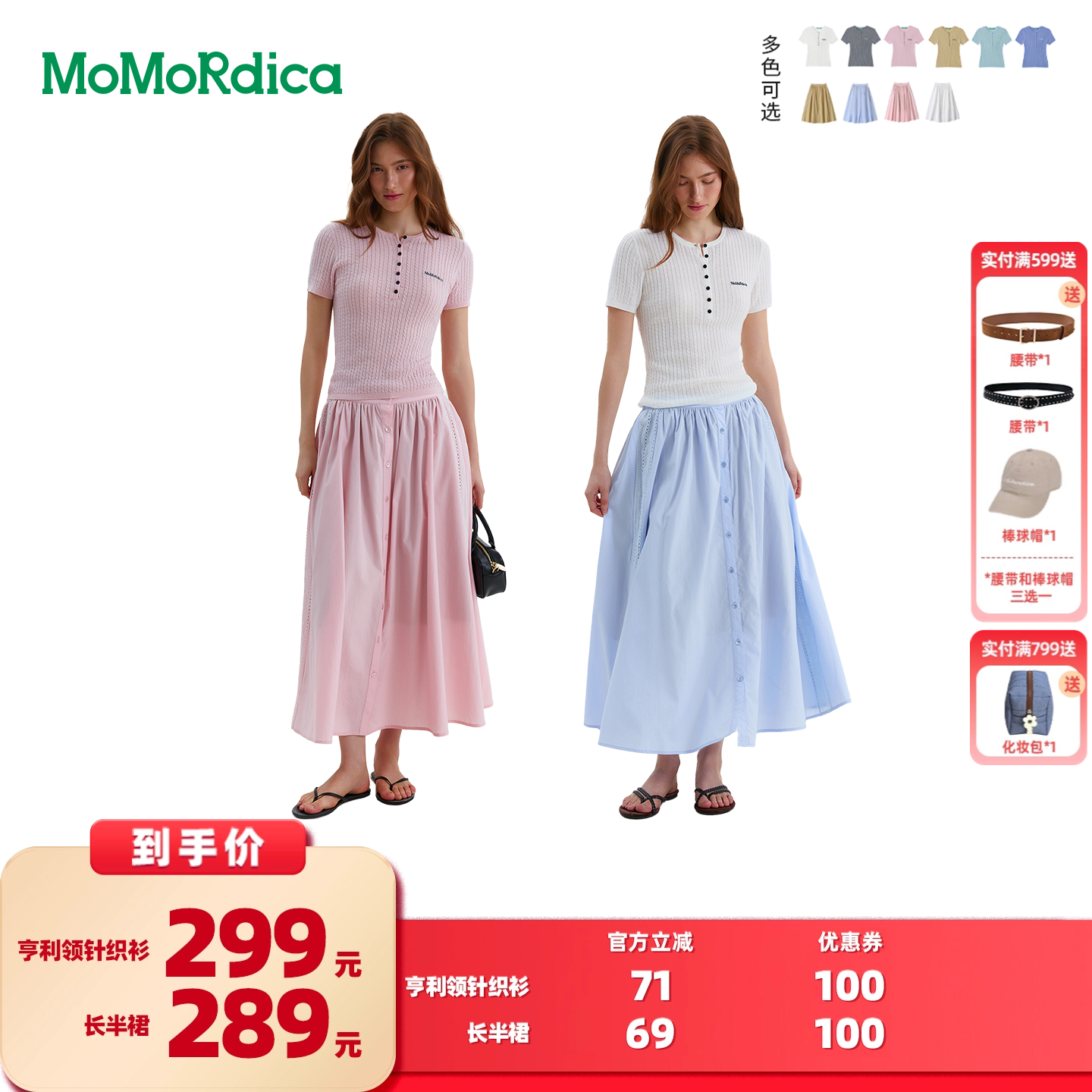 【所有女生的衣橱直播间】Momordica 亨利领针织衫/长半裙
