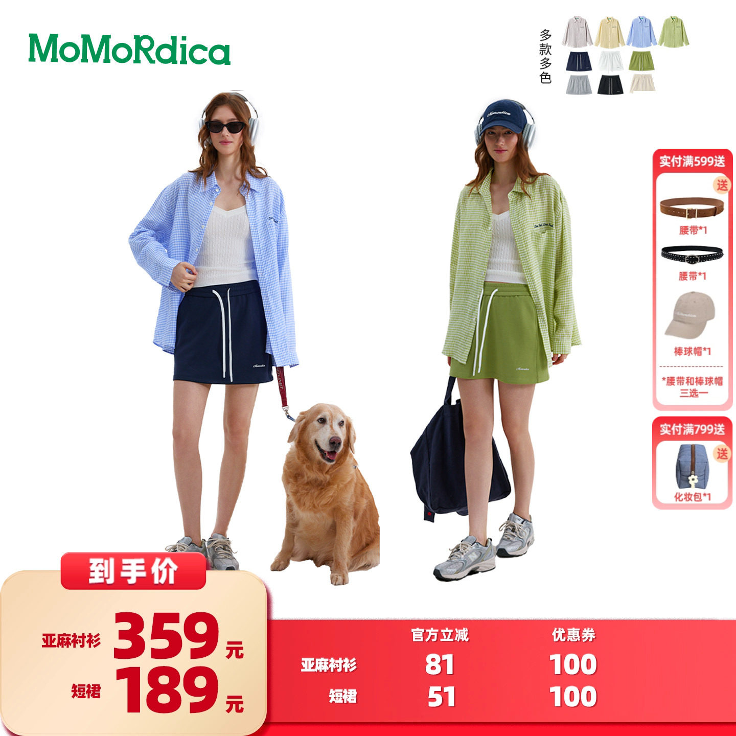 【所有女生的衣橱直播间】MoMoRdica 亚麻衬衫 / 短裙