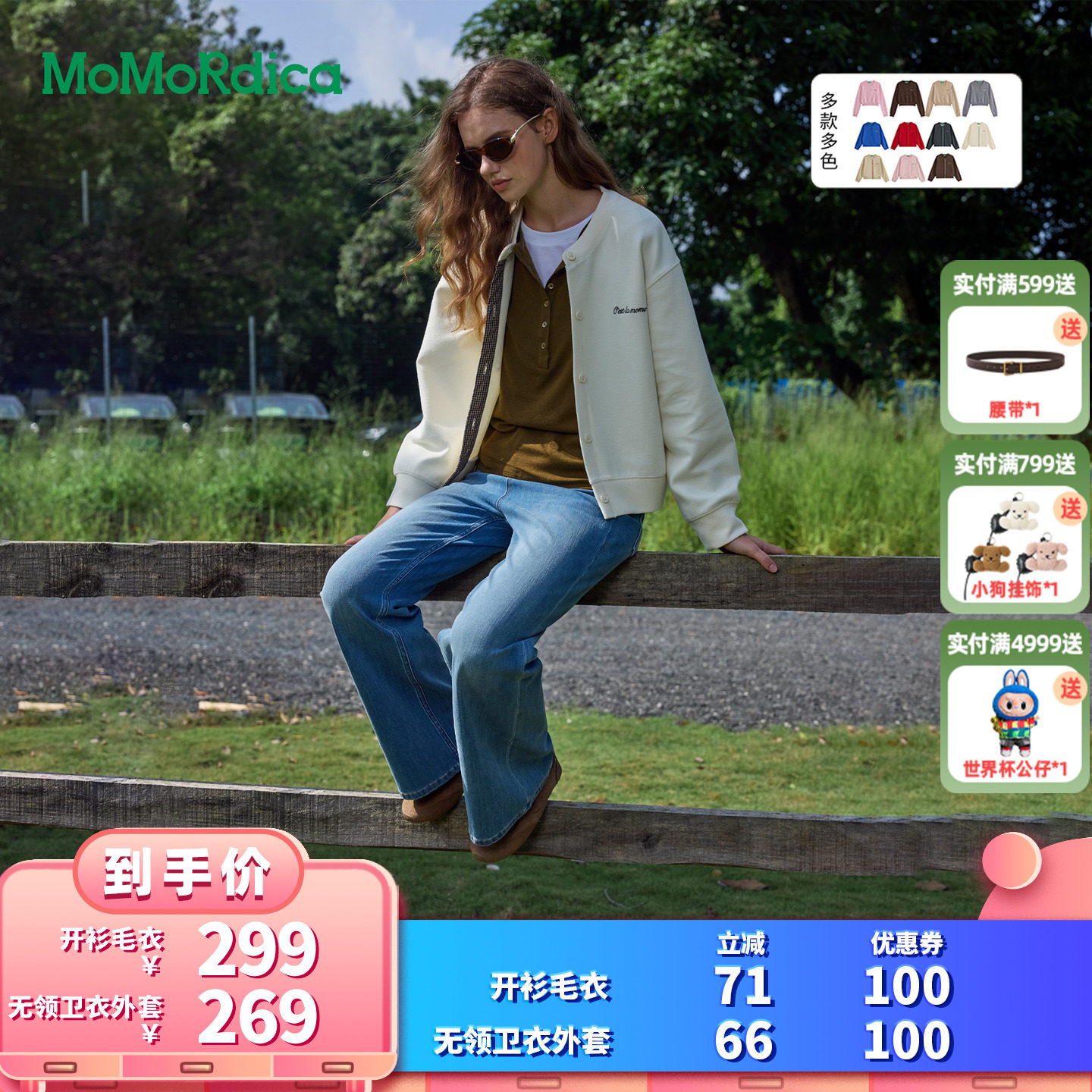 【所有女生的衣橱直播间】Momordica 开衫毛衣/无领卫衣外套