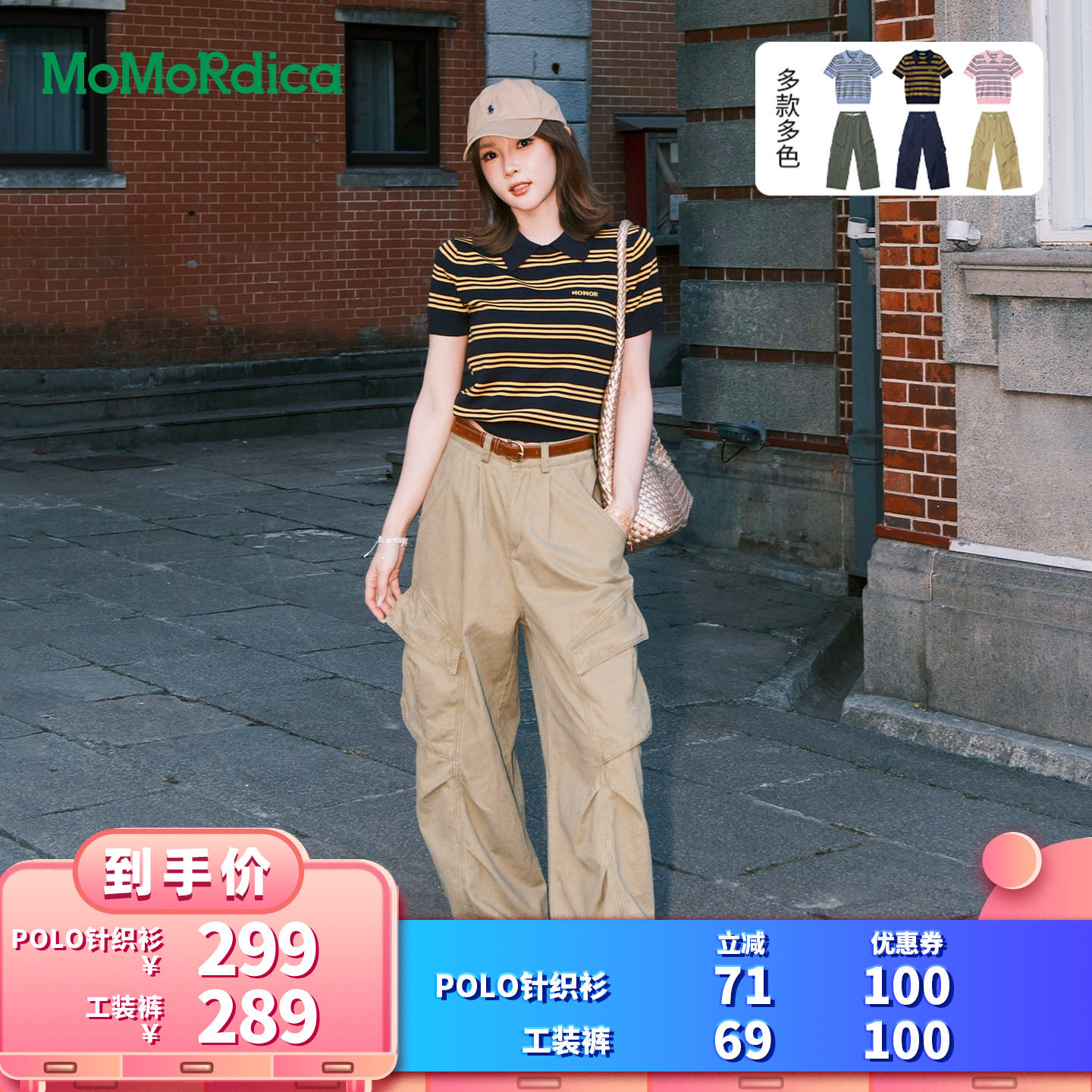 【所有女生的衣橱直播间】Momordica针织衫 / 工装裤