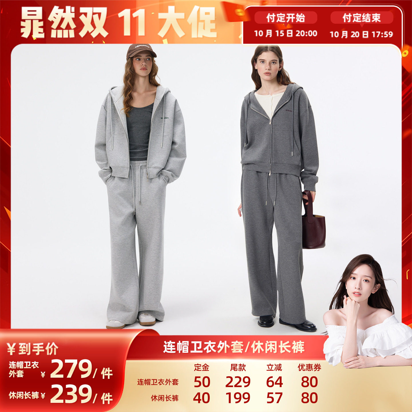 【晁然双十一】Momordica连帽卫衣外套/休闲长裤