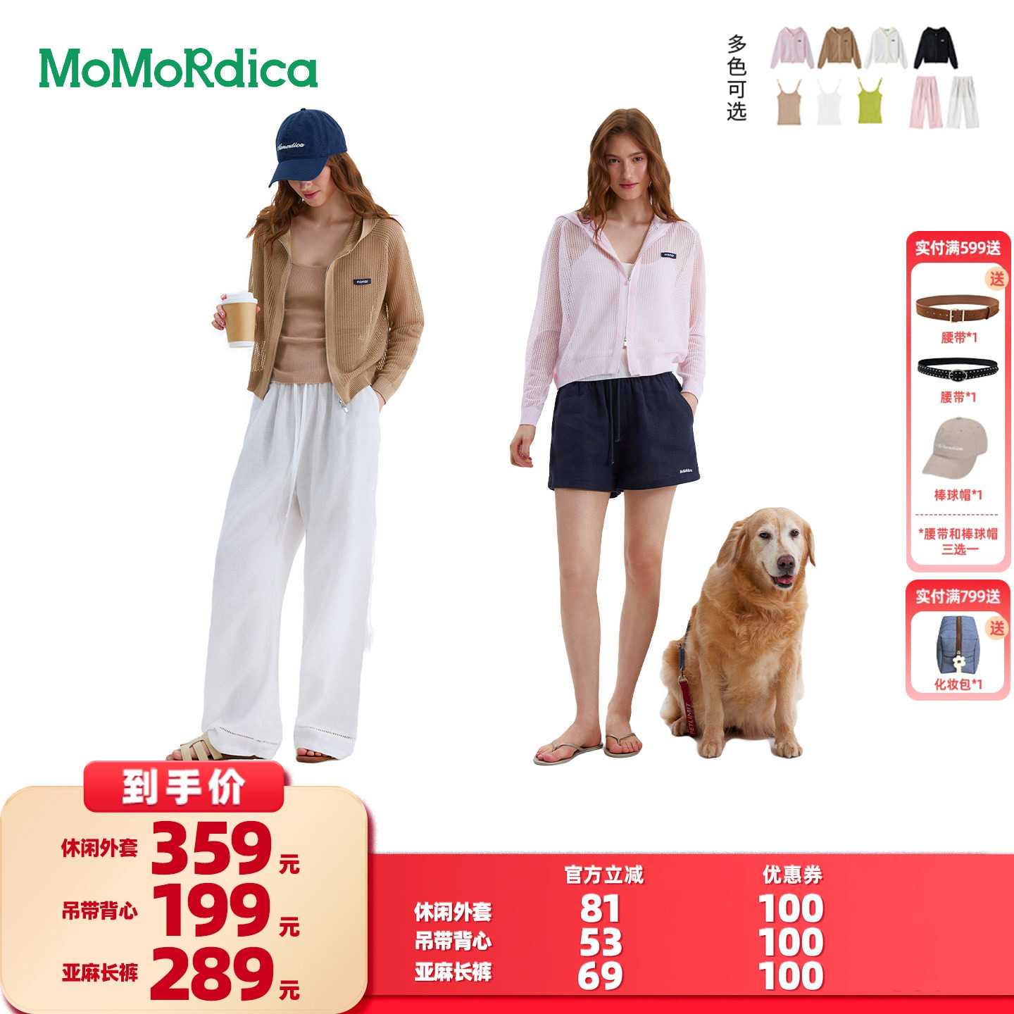 【所有女生的衣橱直播间】Momordica 休闲外套/吊带背心/亚麻长裤