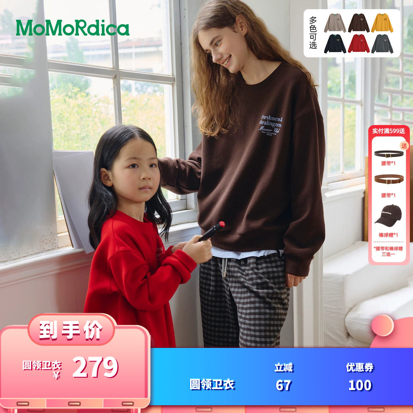 【所有女生的衣橱直播间】 Momordica 圆领卫衣