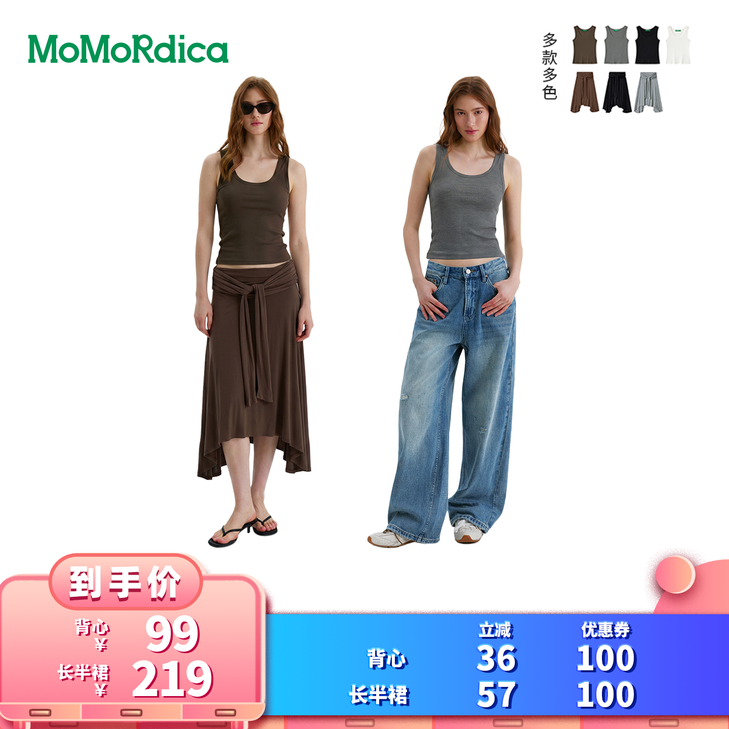 【所有女生的衣橱直播间】Momordica背心 / 长半裙