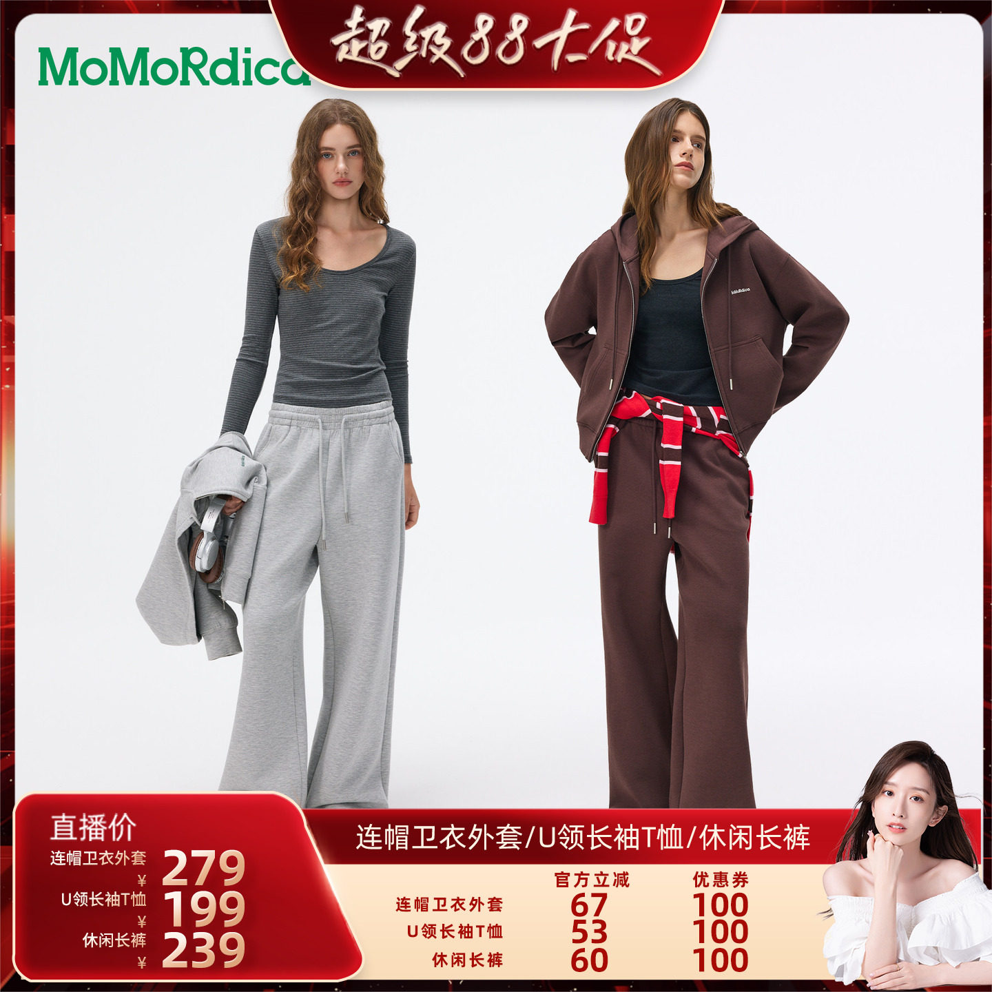 【晁然推荐】Momordica连帽卫衣外套/U领长袖T恤/休闲长裤