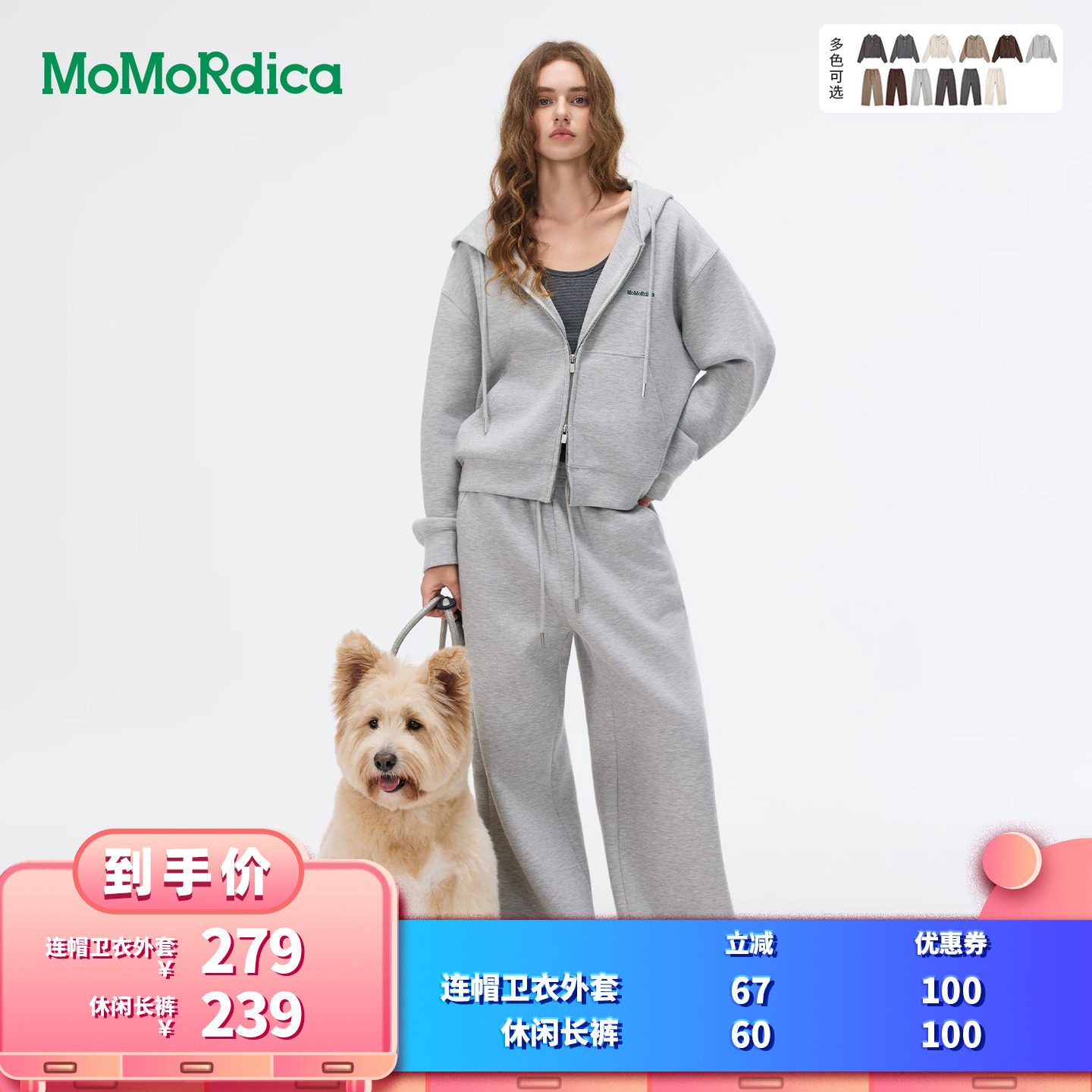 【所有女生的衣橱直播间】Momordica 连帽卫衣外套/休闲长裤