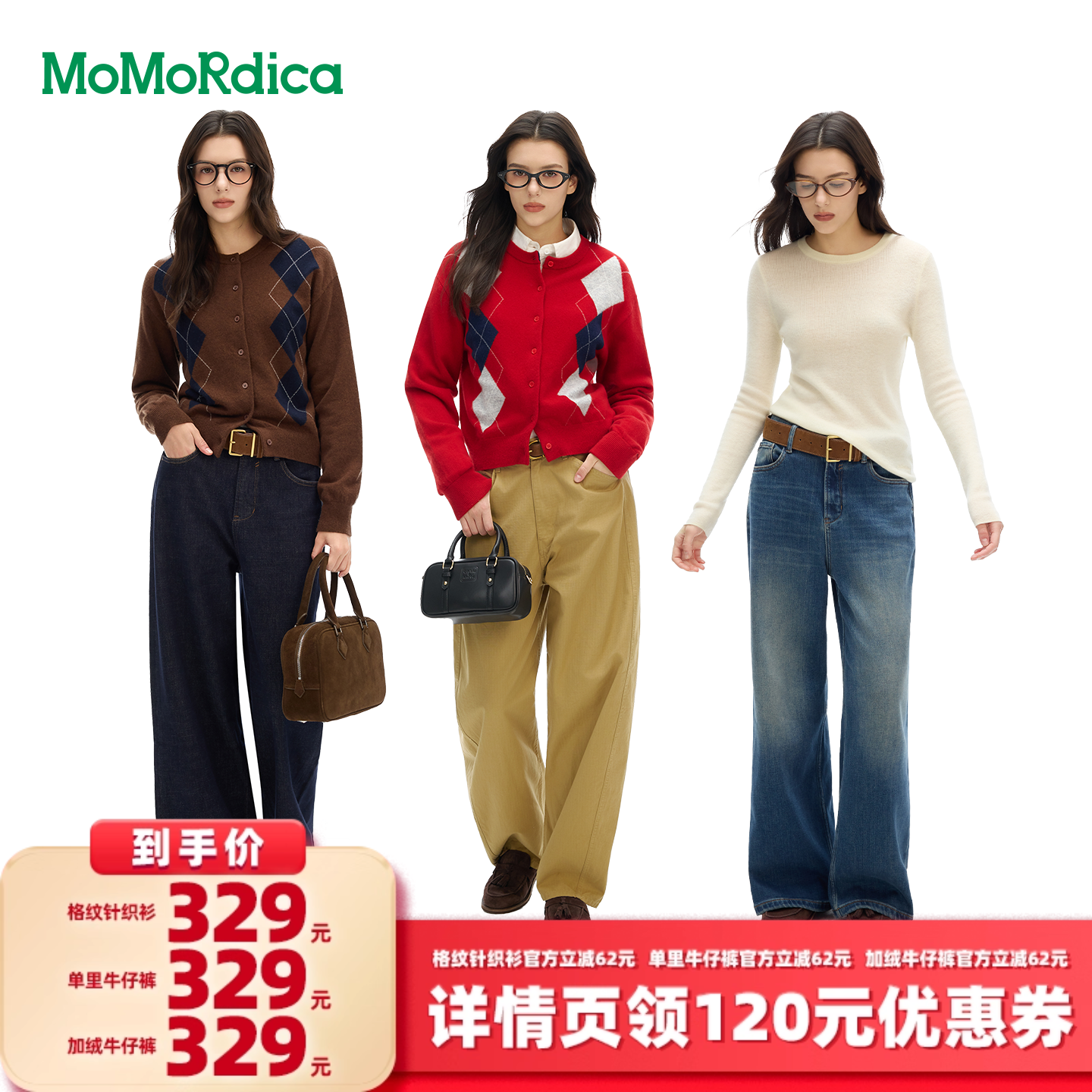 【所有女生的衣橱直播间】Momordica针织衫/直筒牛仔裤,女装/女士精品,毛针织衫,淘宝优惠券,粉丝福利购,淘宝优惠卷