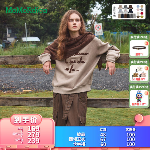 【所有女生的衣橱直播间】Momordica 圆领卫衣/长半裙/披肩