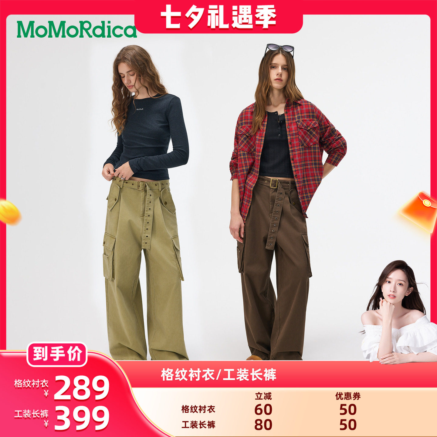 【晁然推荐】Momordica 格纹衬衣/工装长裤
