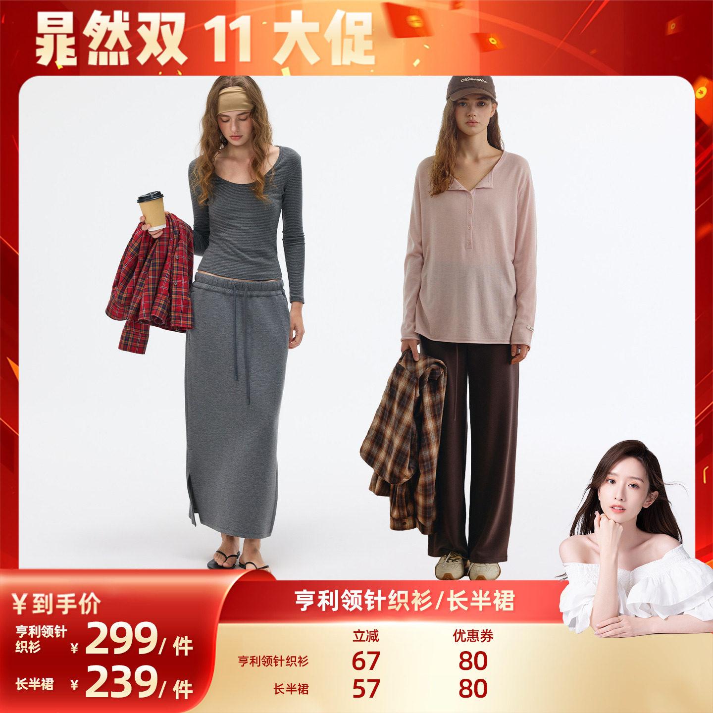 【晁然双十一】 Momordica 亨利领针织衫/长半裙
